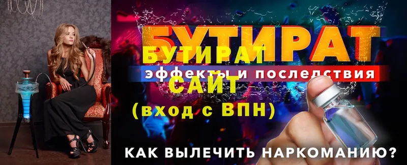 купить наркотик  Боровичи  Бутират BDO 